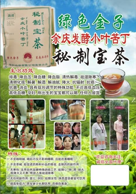余庆秘制宝小叶苦丁茶（东南亚专供）Yu Qing Small Leaf Ku Ding Wonder Tea （Asia-Pacific Premium selection)