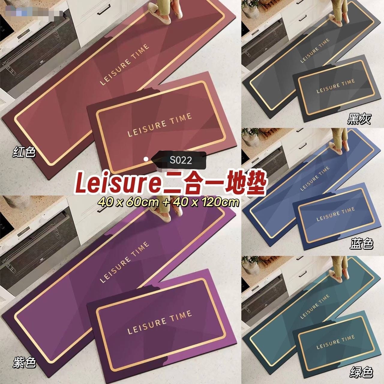 DSM - S022  Leisure二合一地垫 /  Leisure 2-in-1 Floor Mat