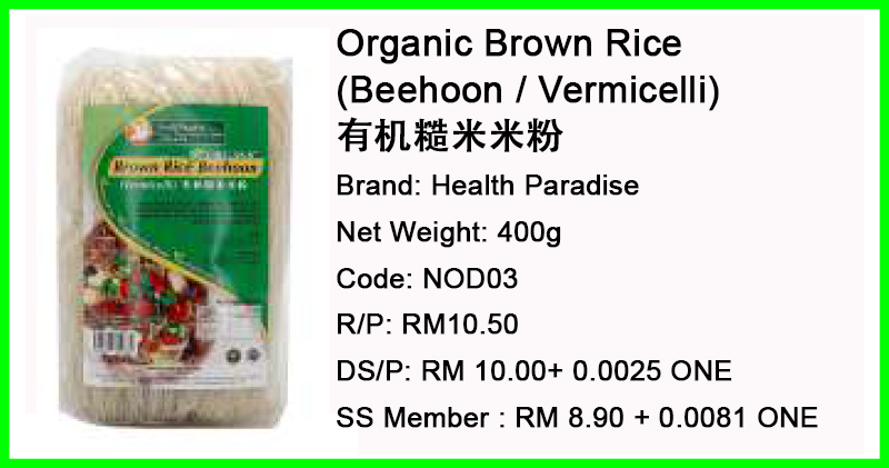 Organic Brown Rice (Beehoon / Vermicelli) 有机糙米米粉