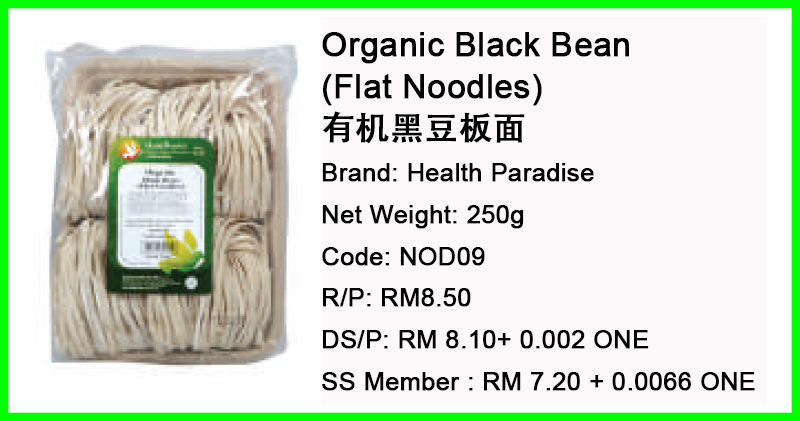 Organic Black Bean (Flat Noodles) 有机黑豆板面
