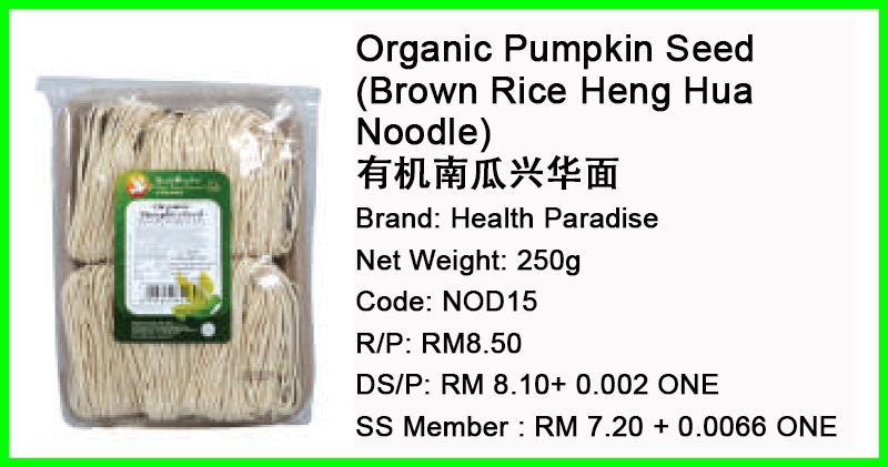 Organic Pumpkin Seed (Brown Rice Heng Hua Noodle) 有机南瓜兴华面