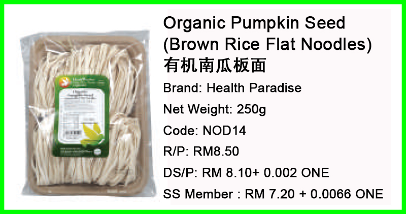 Organic Pumpkin Seed (Brown Rice Flat Noodles) 有机南瓜板面