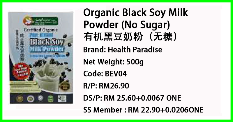 Organic Black Soy Milk Powder (No Sugar) 有机黑豆奶粉（无糖）